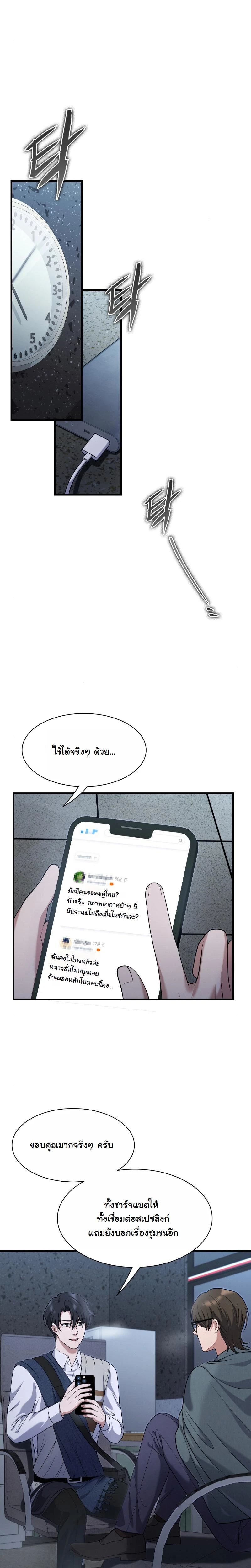 Office Worker in the Ice Age Apocalypse ตอนที่ 4 16