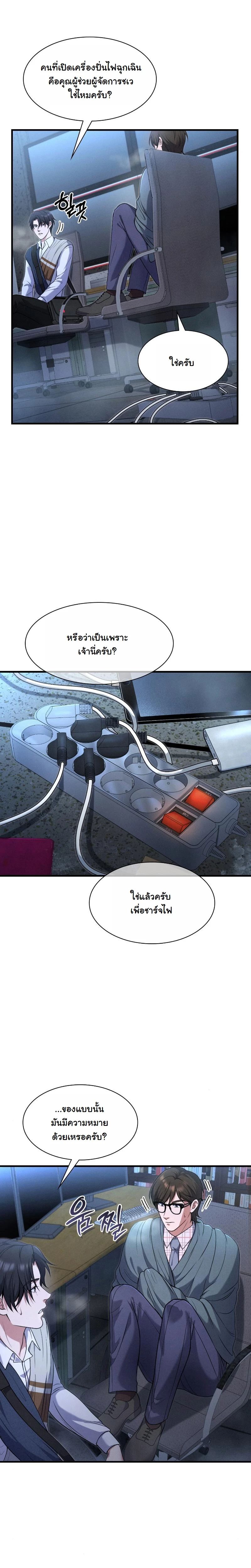 Office Worker in the Ice Age Apocalypse ตอนที่ 4 14