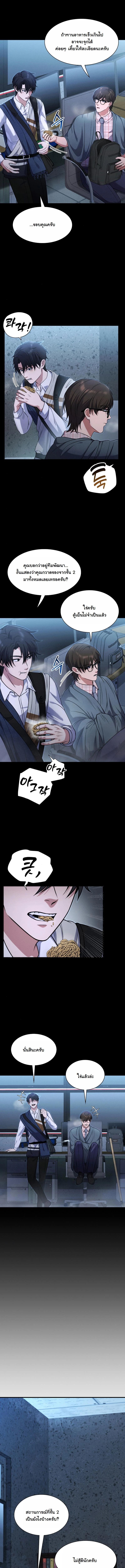 Office Worker in the Ice Age Apocalypse ตอนที่ 4 11