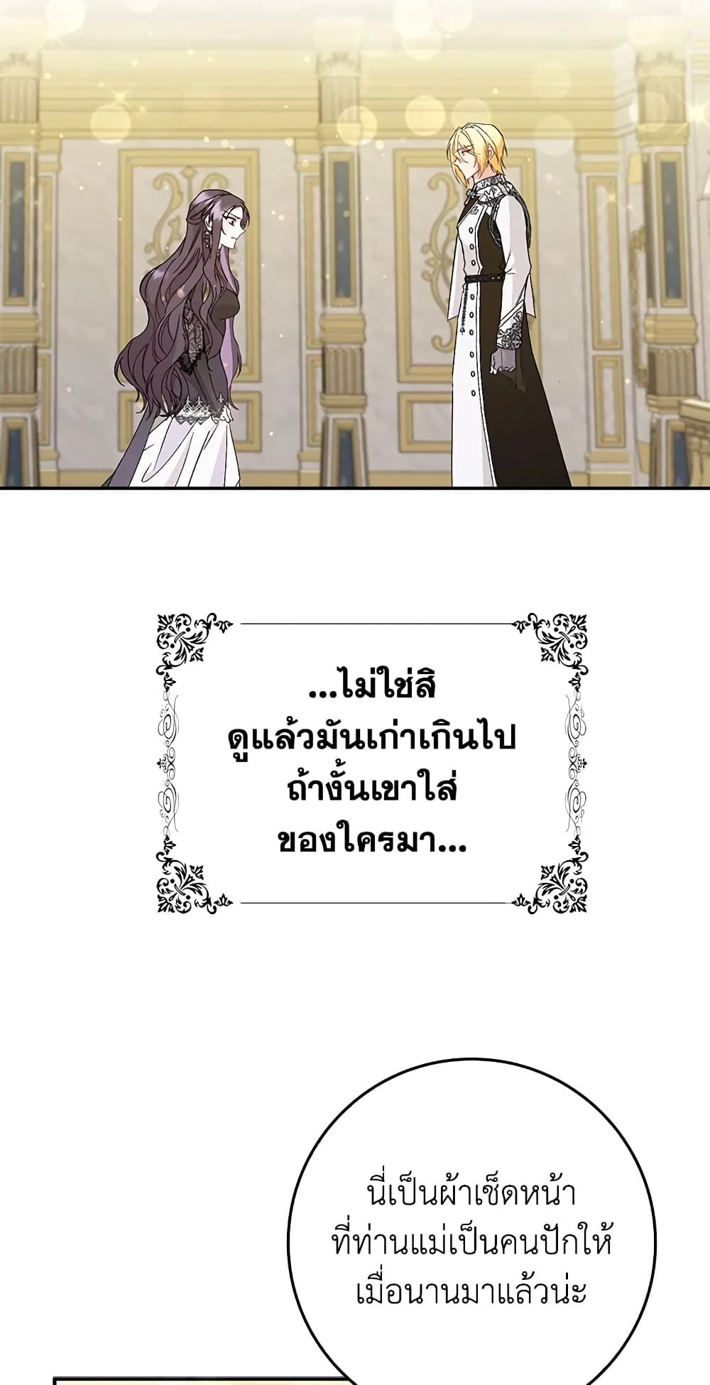 I Won’t Pick Up The Trash I Threw Away Again ตอนที่ 17 36