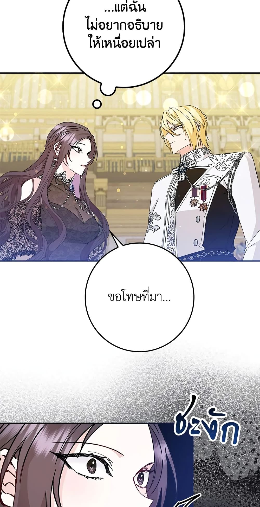 I Won’t Pick Up The Trash I Threw Away Again ตอนที่ 17 34