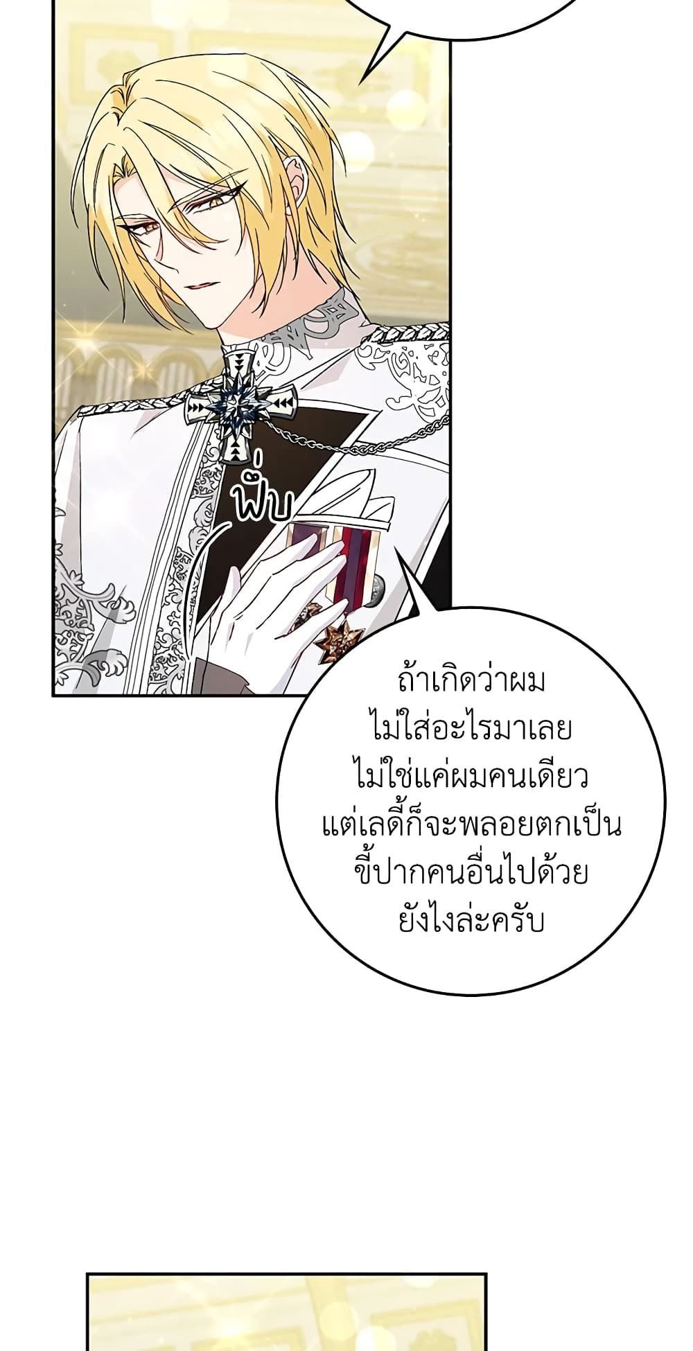 I Won’t Pick Up The Trash I Threw Away Again ตอนที่ 17 37