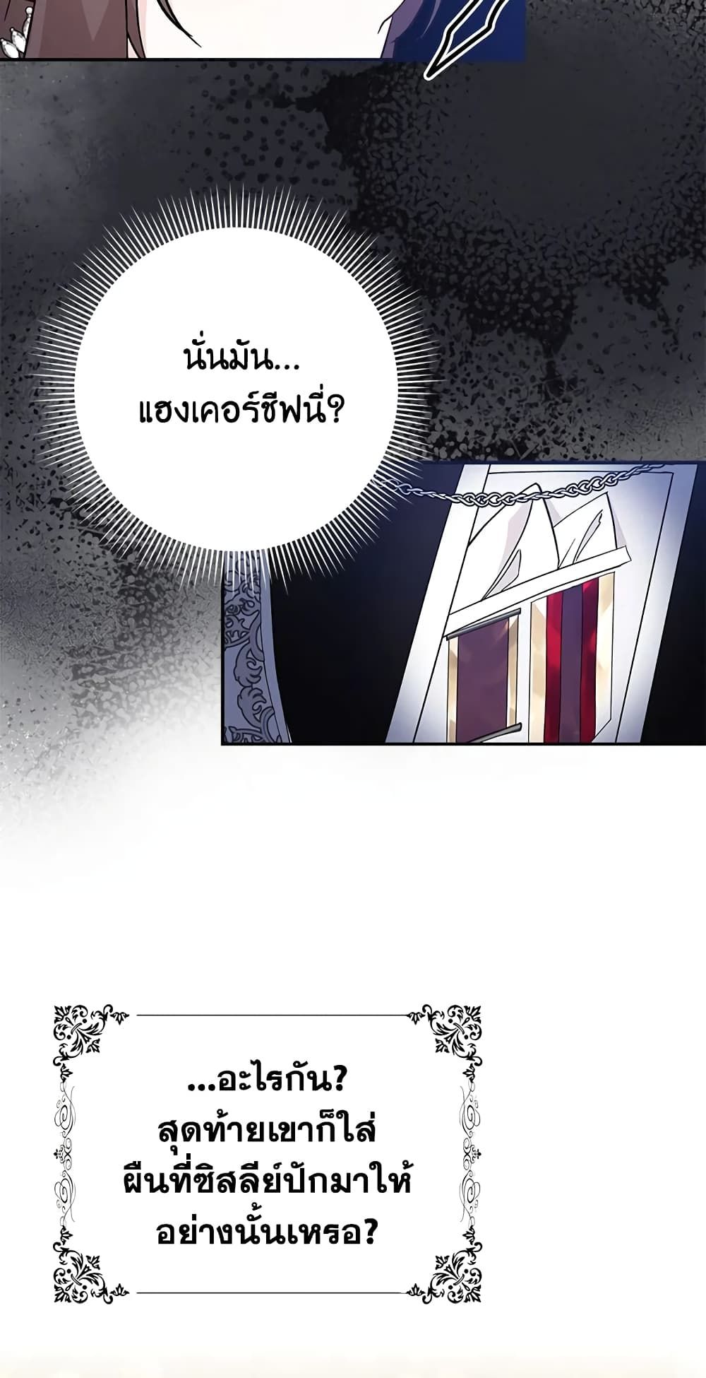 I Won’t Pick Up The Trash I Threw Away Again ตอนที่ 17 35