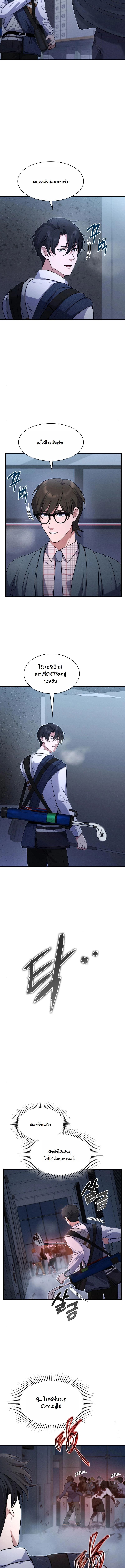 Office Worker in the Ice Age Apocalypse ตอนที่ 4 21