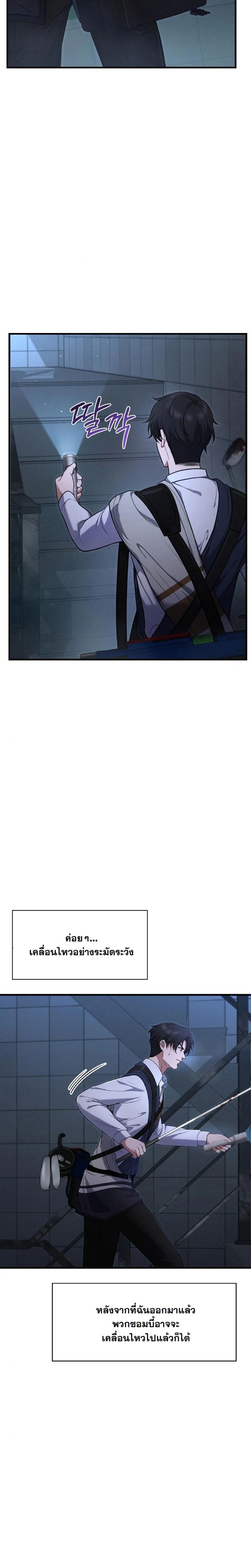 Office Worker in the Ice Age Apocalypse ตอนที่ 4 24