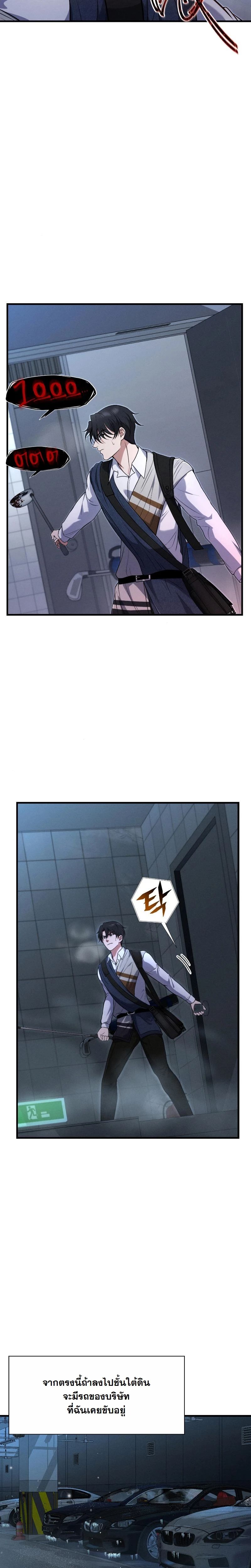 Office Worker in the Ice Age Apocalypse ตอนที่ 4 22