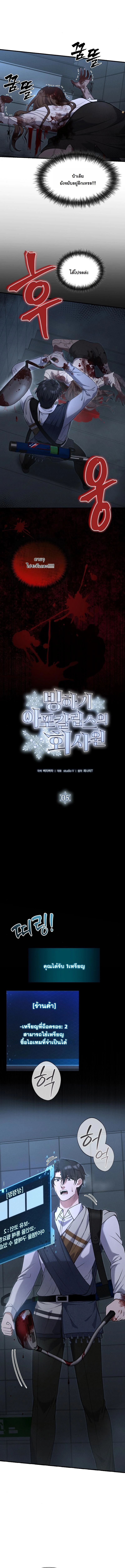 Office Worker in the Ice Age Apocalypse ตอนที่ 5 5