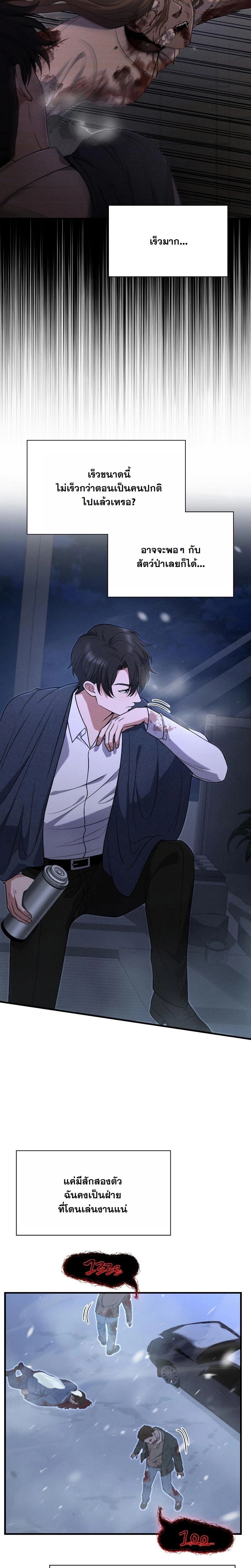 Office Worker in the Ice Age Apocalypse ตอนที่ 5 8