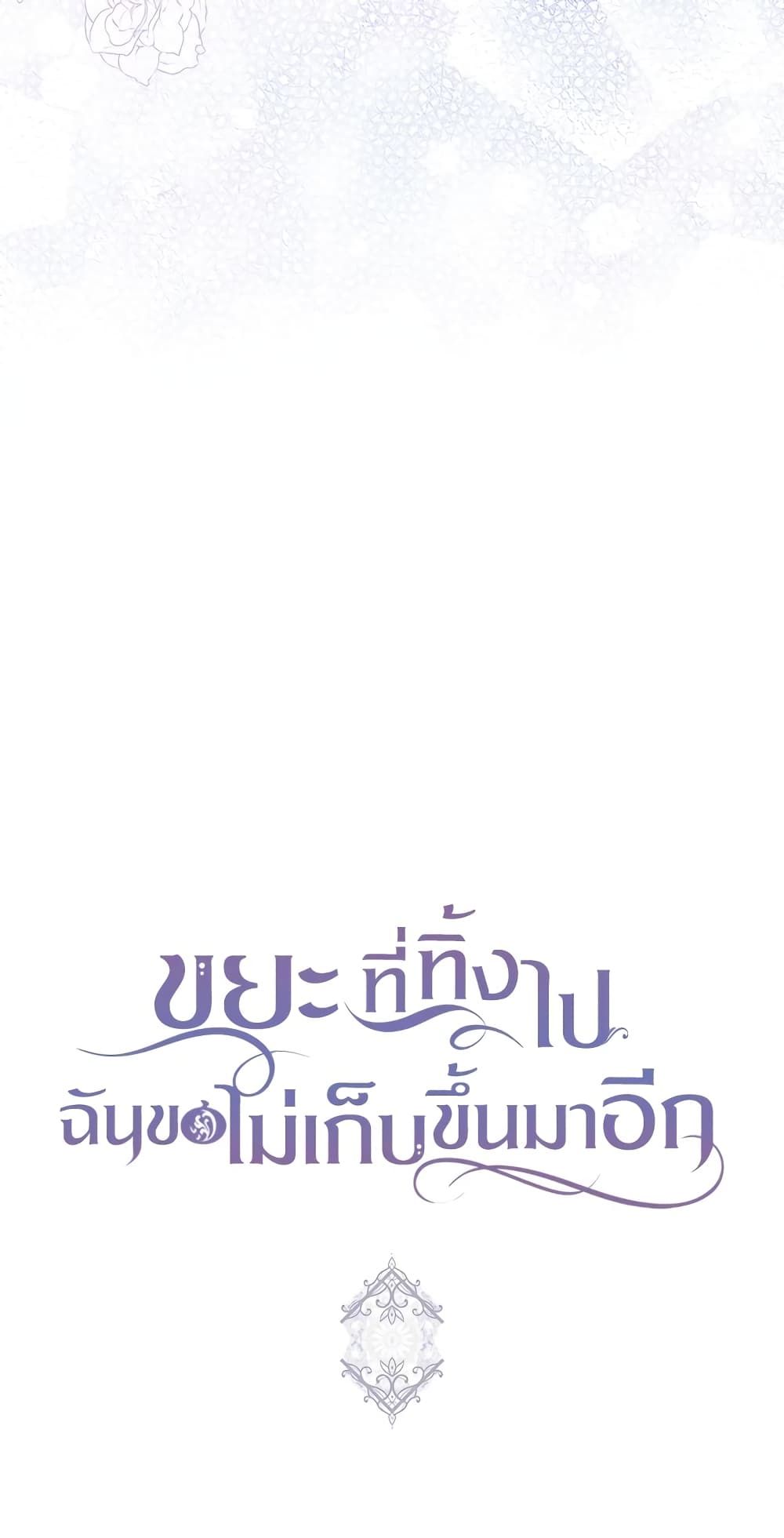 I Won’t Pick Up The Trash I Threw Away Again ตอนที่ 17 48