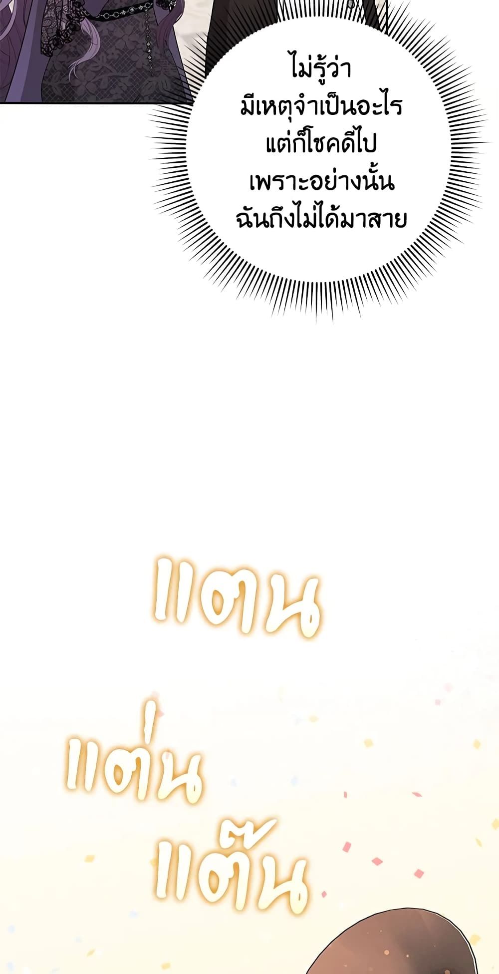 I Won’t Pick Up The Trash I Threw Away Again ตอนที่ 17 44