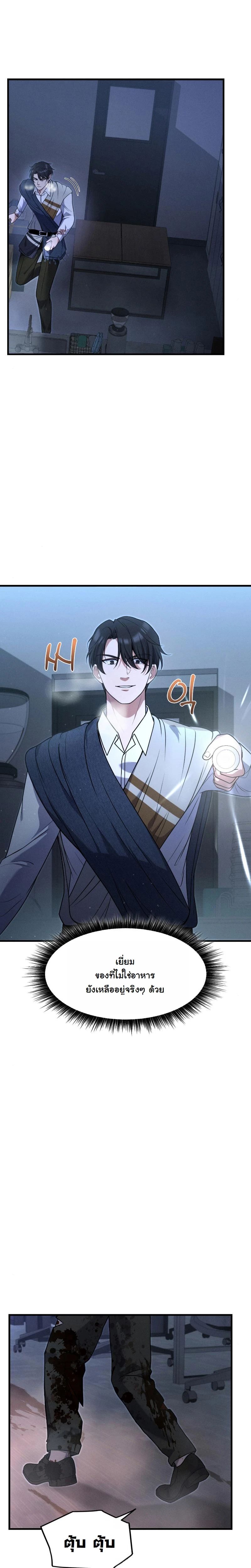 Office Worker in the Ice Age Apocalypse ตอนที่ 5 16