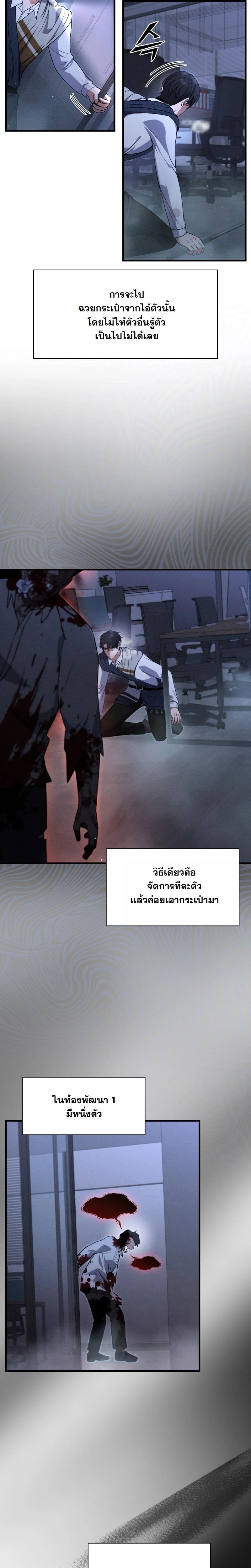 Office Worker in the Ice Age Apocalypse ตอนที่ 5 14