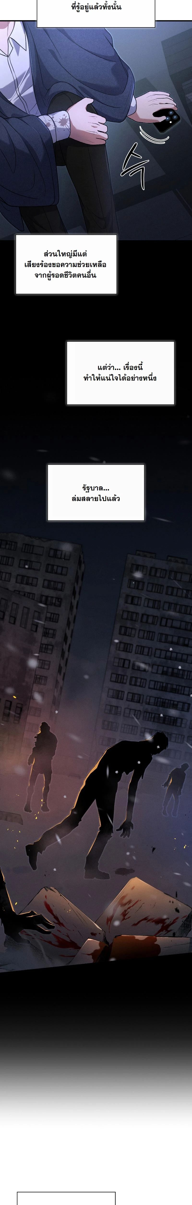 Office Worker in the Ice Age Apocalypse ตอนที่ 5 10