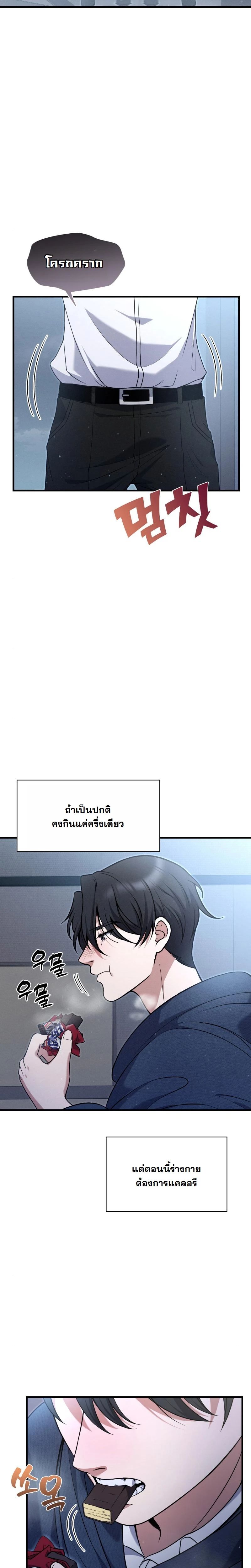 Office Worker in the Ice Age Apocalypse ตอนที่ 5 12