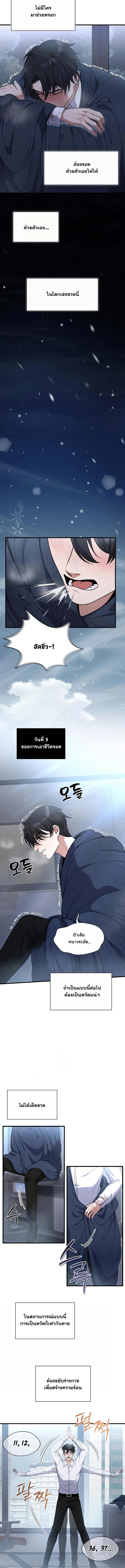 Office Worker in the Ice Age Apocalypse ตอนที่ 5 11