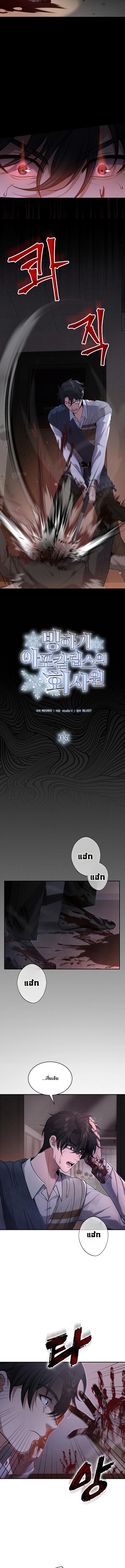 Office Worker in the Ice Age Apocalypse ตอนที่ 6 3