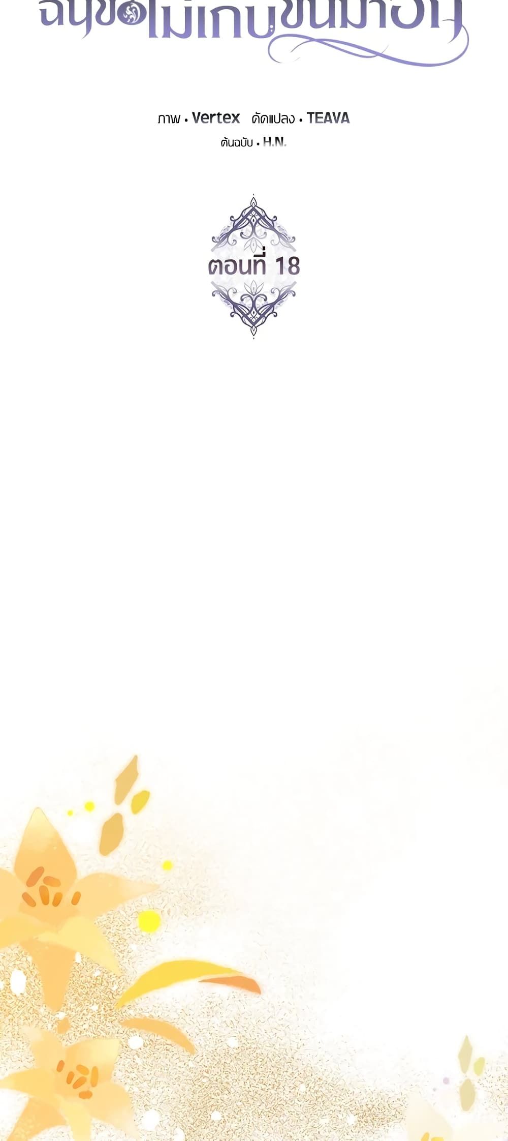 I Won’t Pick Up The Trash I Threw Away Again ตอนที่ 18 13