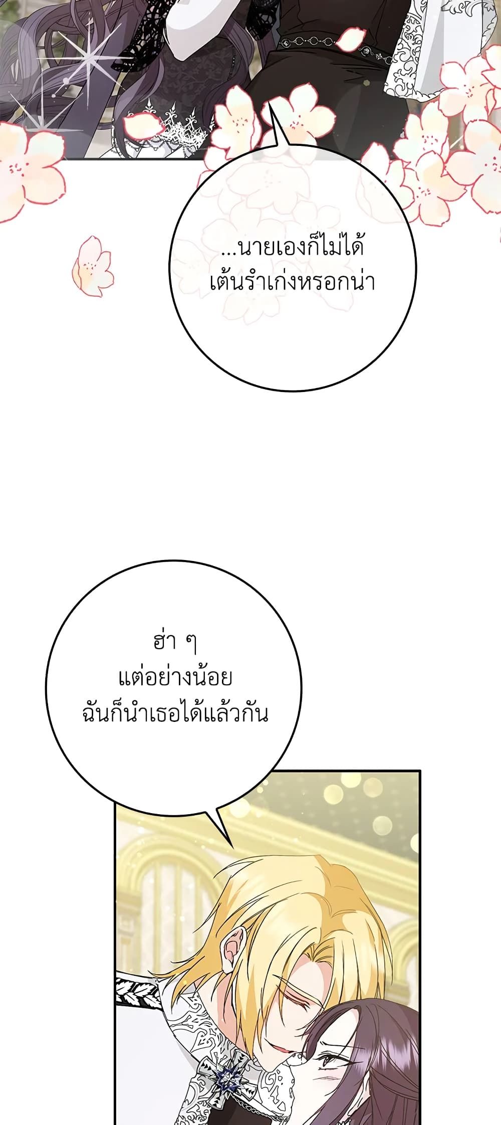 I Won’t Pick Up The Trash I Threw Away Again ตอนที่ 18 21