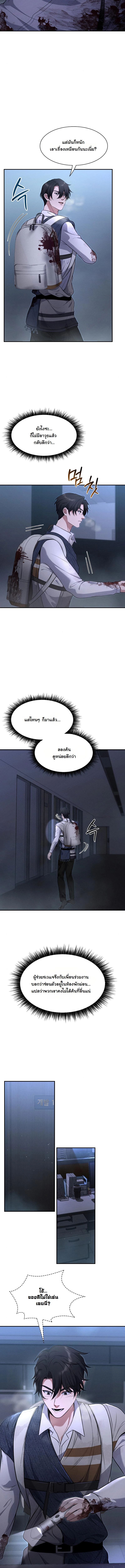 Office Worker in the Ice Age Apocalypse ตอนที่ 6 9