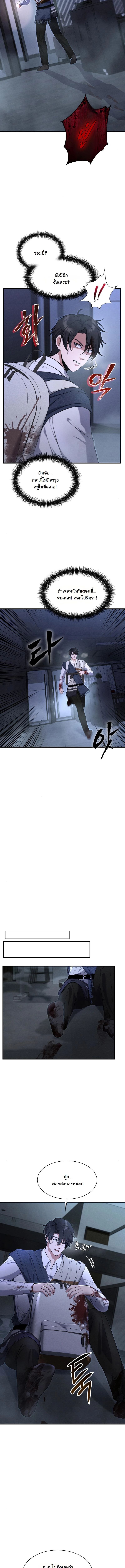 Office Worker in the Ice Age Apocalypse ตอนที่ 6 11