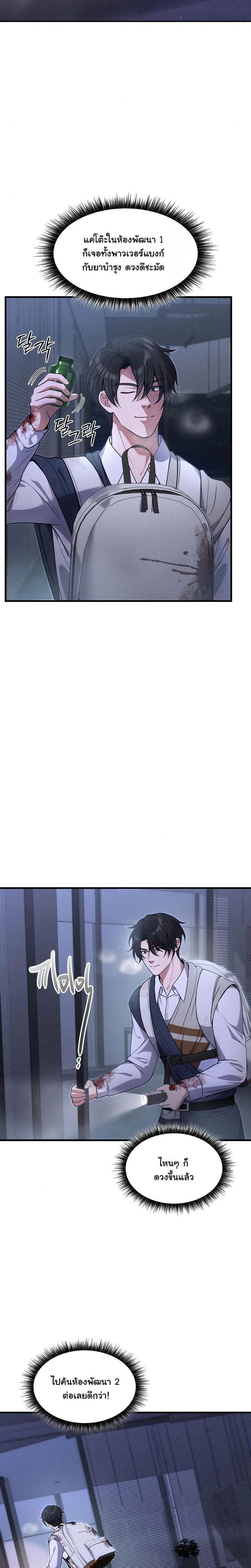 Office Worker in the Ice Age Apocalypse ตอนที่ 6 10