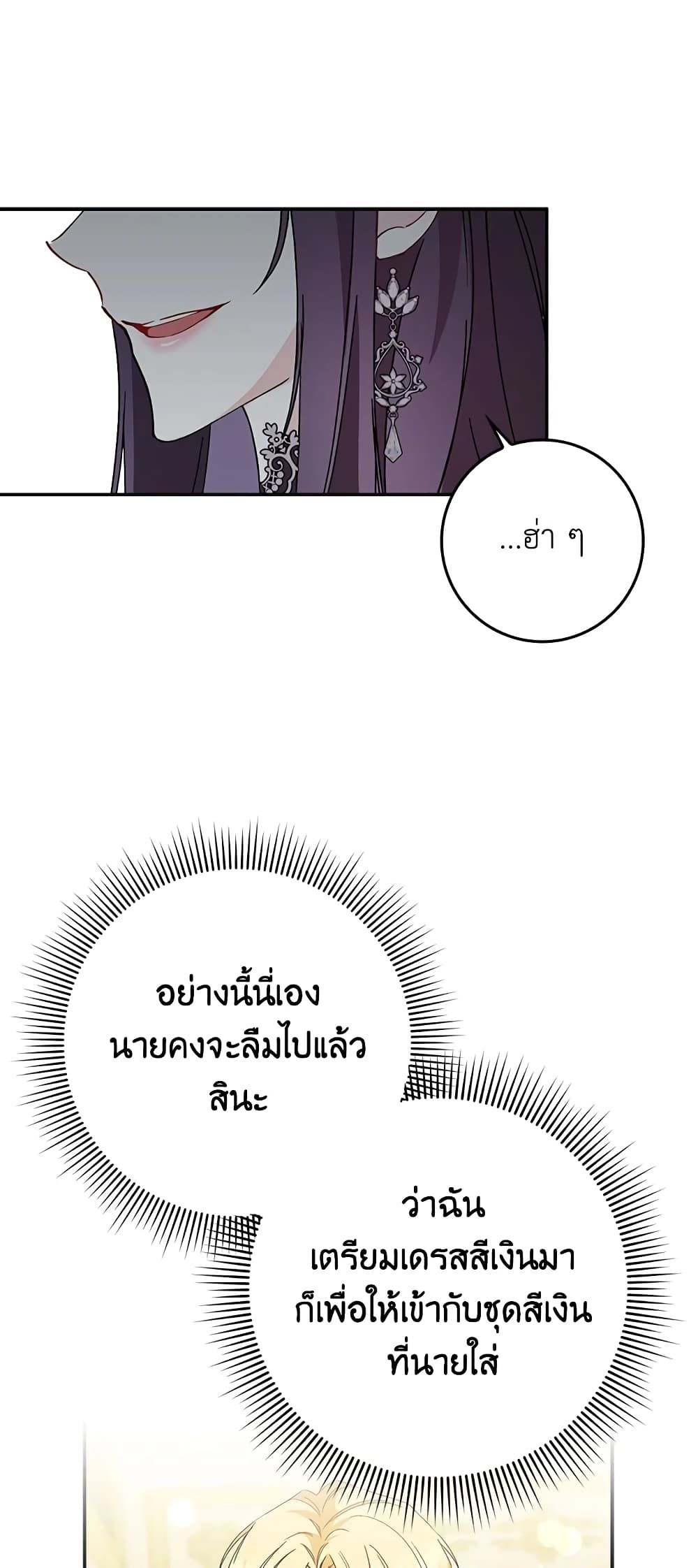 I Won’t Pick Up The Trash I Threw Away Again ตอนที่ 18 24