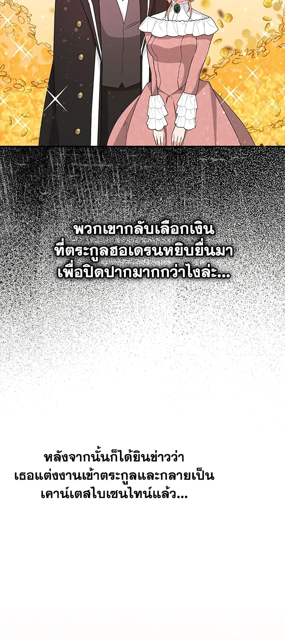 I Won’t Pick Up The Trash I Threw Away Again ตอนที่ 18 36