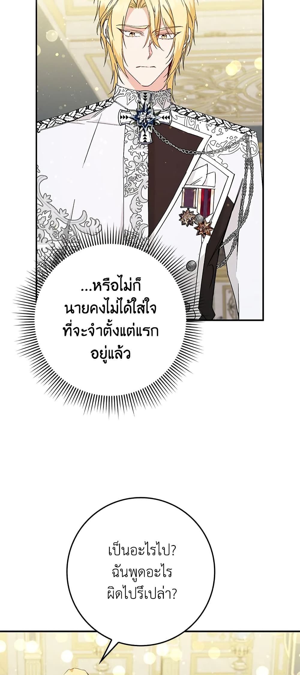 I Won’t Pick Up The Trash I Threw Away Again ตอนที่ 18 25