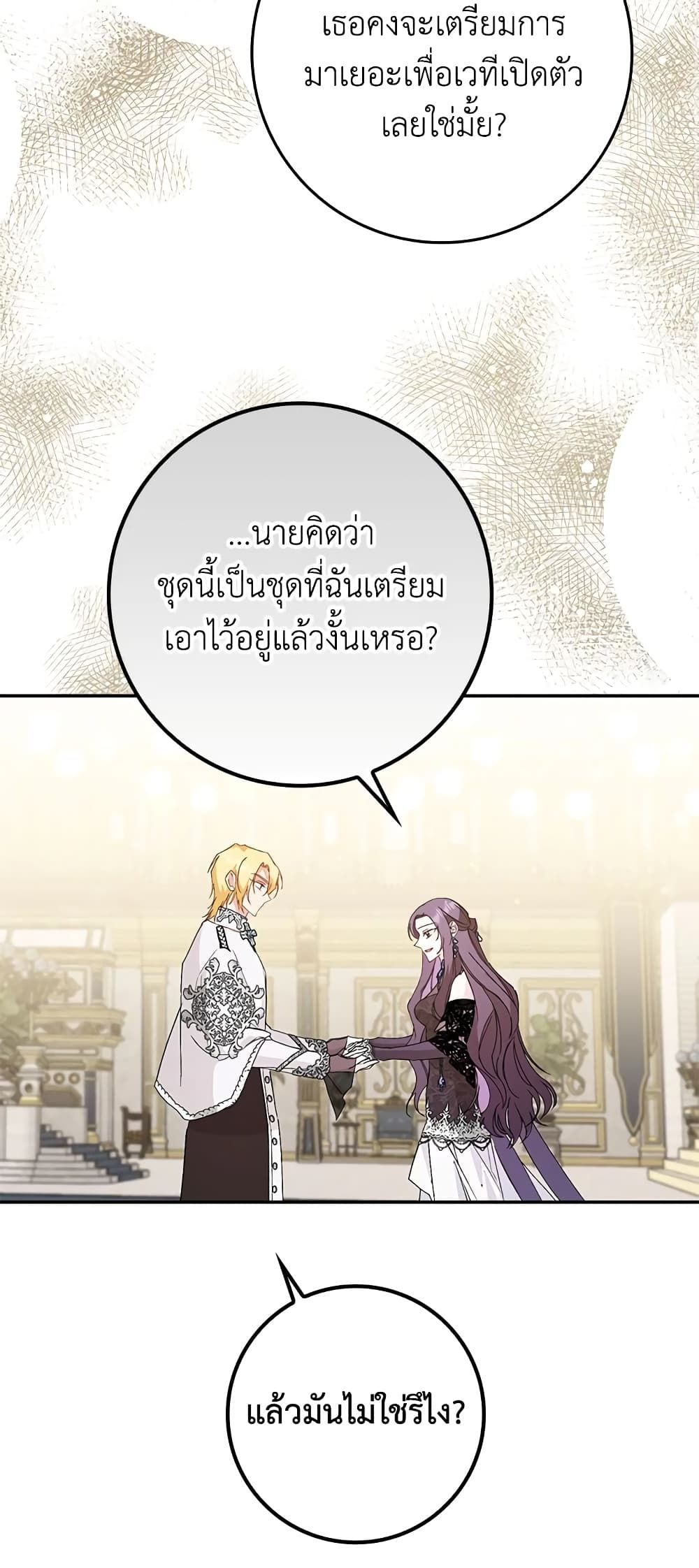 I Won’t Pick Up The Trash I Threw Away Again ตอนที่ 18 23