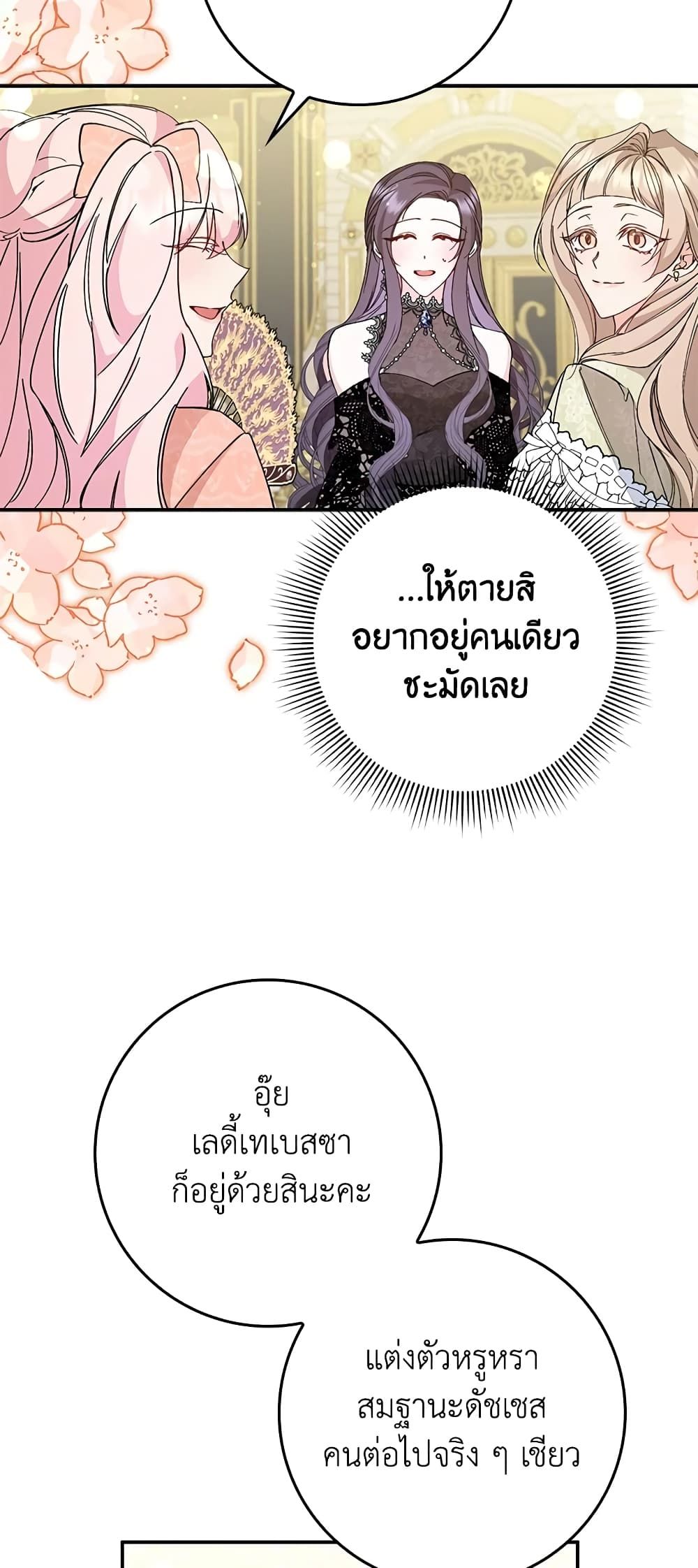 I Won’t Pick Up The Trash I Threw Away Again ตอนที่ 18 29