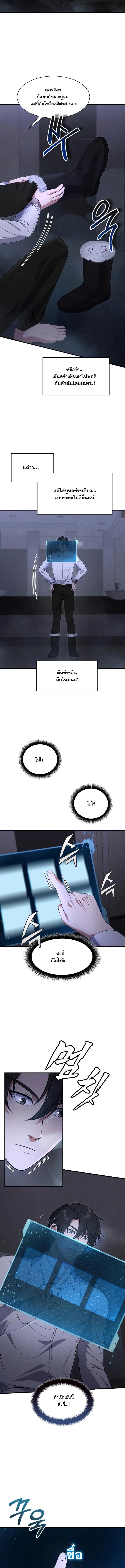 Office Worker in the Ice Age Apocalypse ตอนที่ 6 19