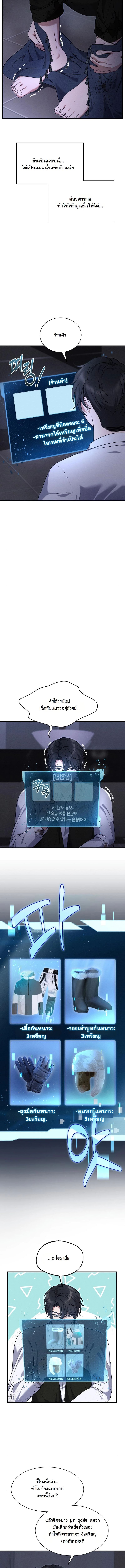 Office Worker in the Ice Age Apocalypse ตอนที่ 6 17