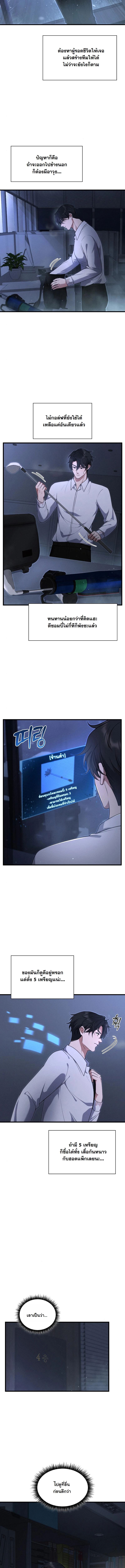 Office Worker in the Ice Age Apocalypse ตอนที่ 7 7