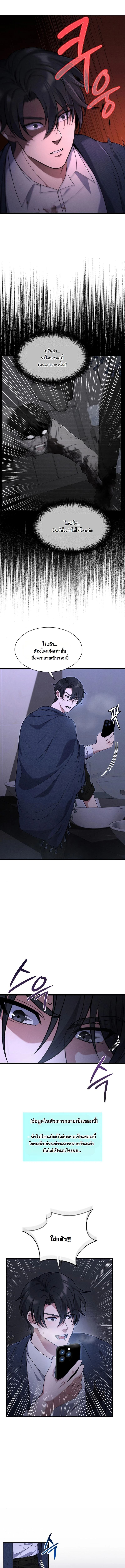 Office Worker in the Ice Age Apocalypse ตอนที่ 6 15