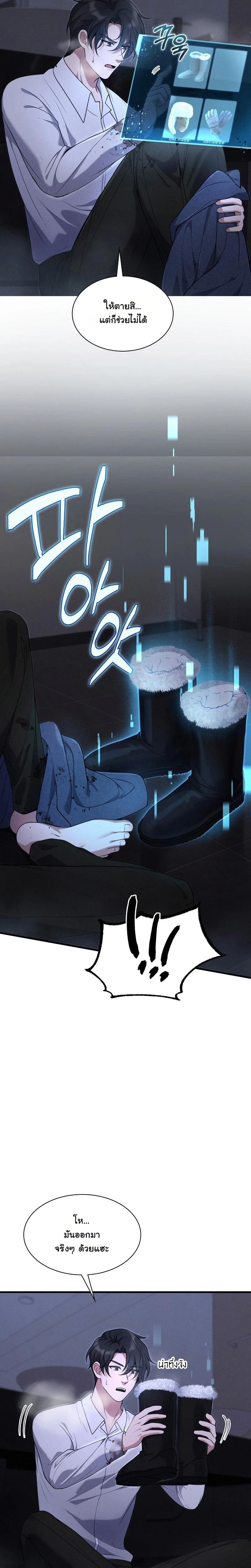 Office Worker in the Ice Age Apocalypse ตอนที่ 6 18