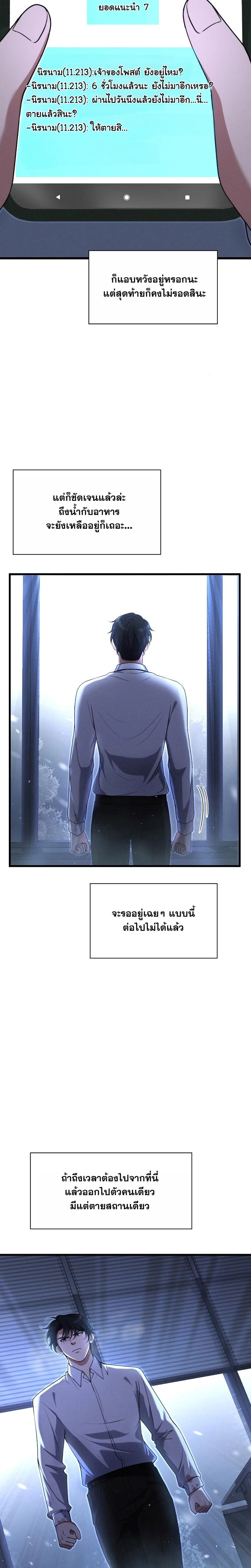 Office Worker in the Ice Age Apocalypse ตอนที่ 7 6