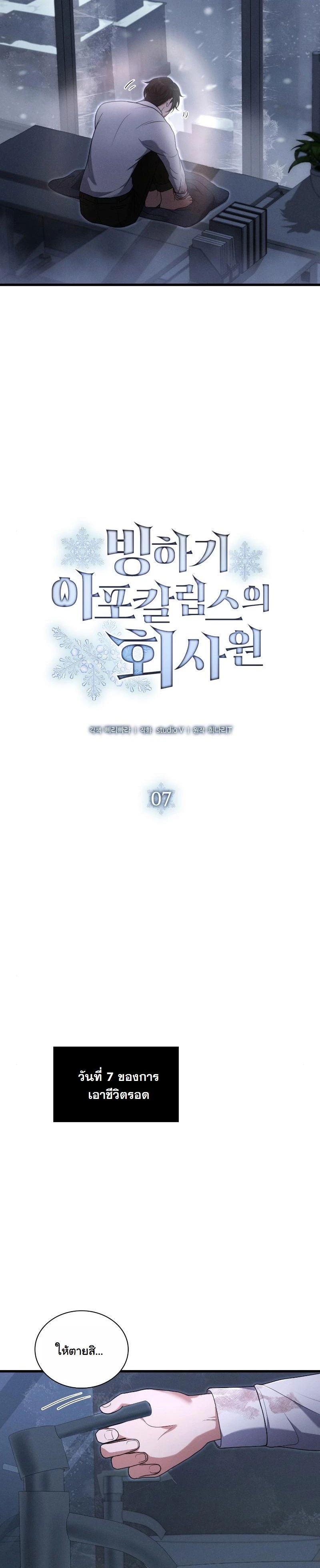 Office Worker in the Ice Age Apocalypse ตอนที่ 7 2