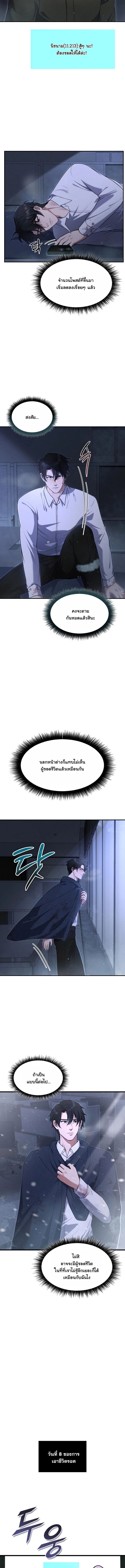 Office Worker in the Ice Age Apocalypse ตอนที่ 7 5