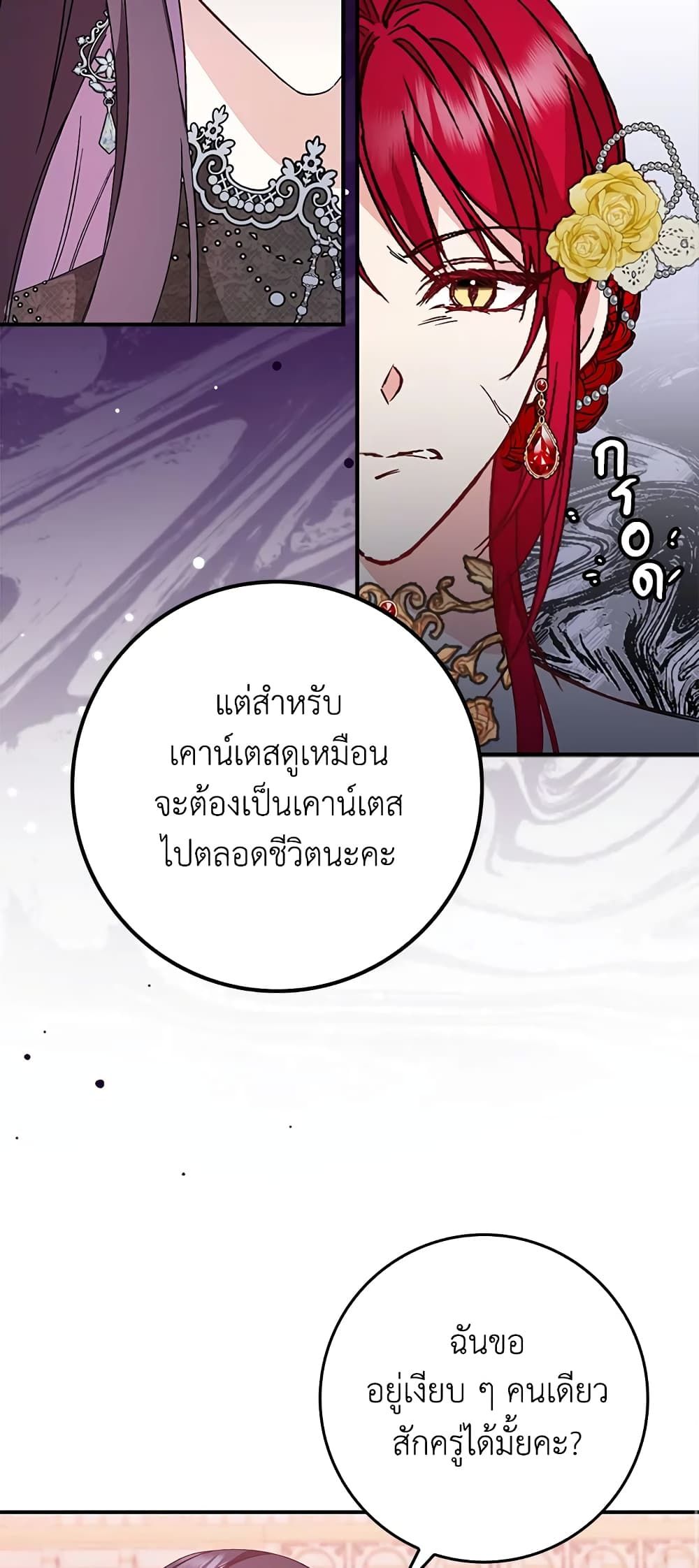 I Won’t Pick Up The Trash I Threw Away Again ตอนที่ 18 44