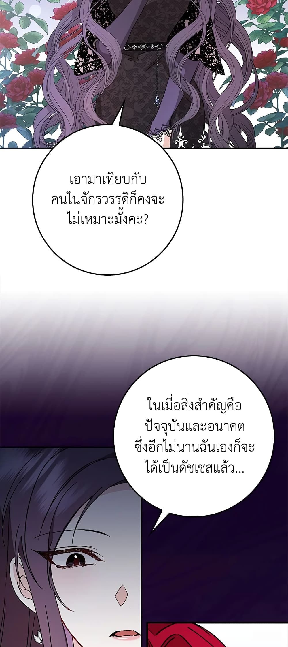 I Won’t Pick Up The Trash I Threw Away Again ตอนที่ 18 43