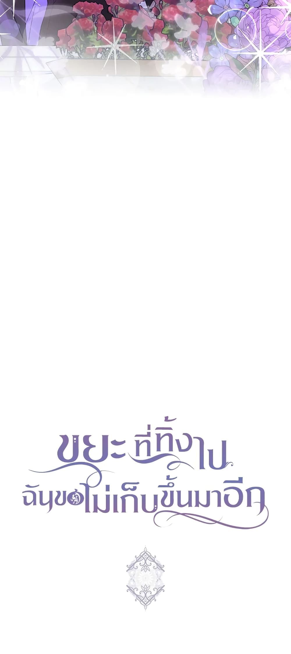 I Won’t Pick Up The Trash I Threw Away Again ตอนที่ 18 50