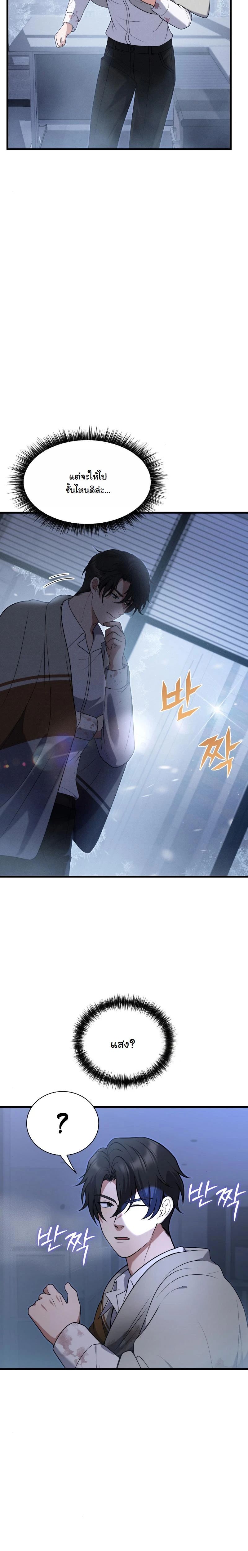 Office Worker in the Ice Age Apocalypse ตอนที่ 7 18