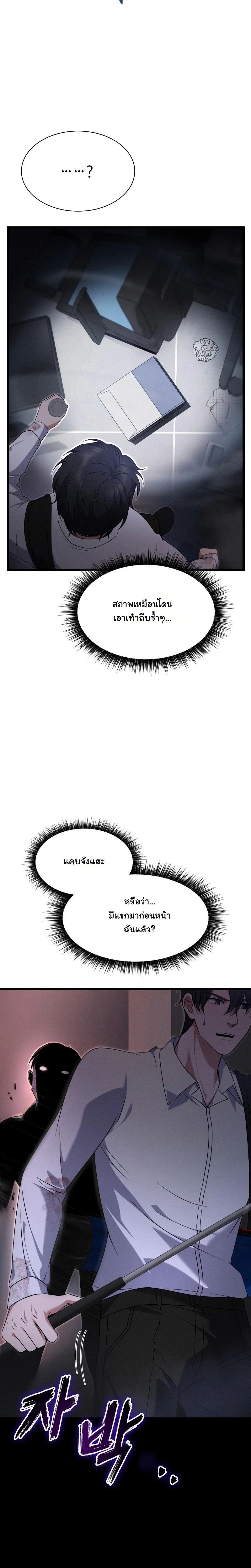 Office Worker in the Ice Age Apocalypse ตอนที่ 8 4