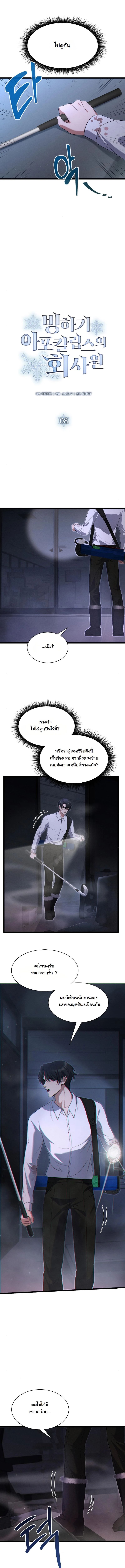 Office Worker in the Ice Age Apocalypse ตอนที่ 8 3