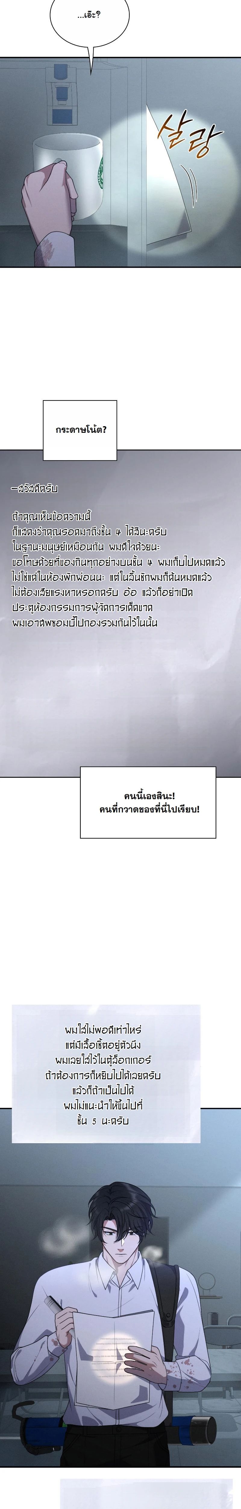 Office Worker in the Ice Age Apocalypse ตอนที่ 7 14