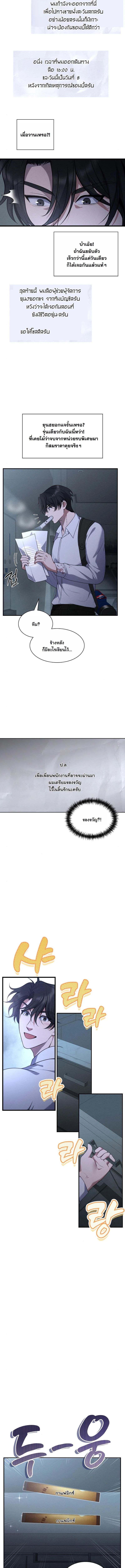 Office Worker in the Ice Age Apocalypse ตอนที่ 7 15