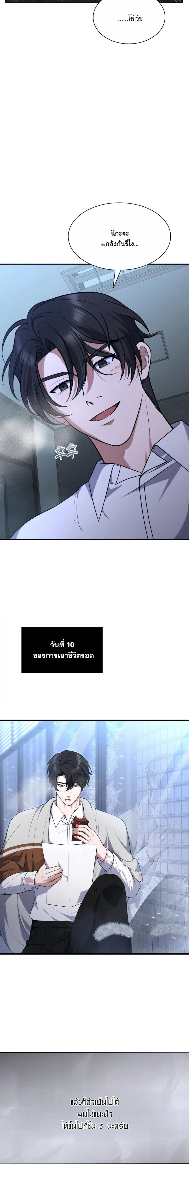 Office Worker in the Ice Age Apocalypse ตอนที่ 7 16