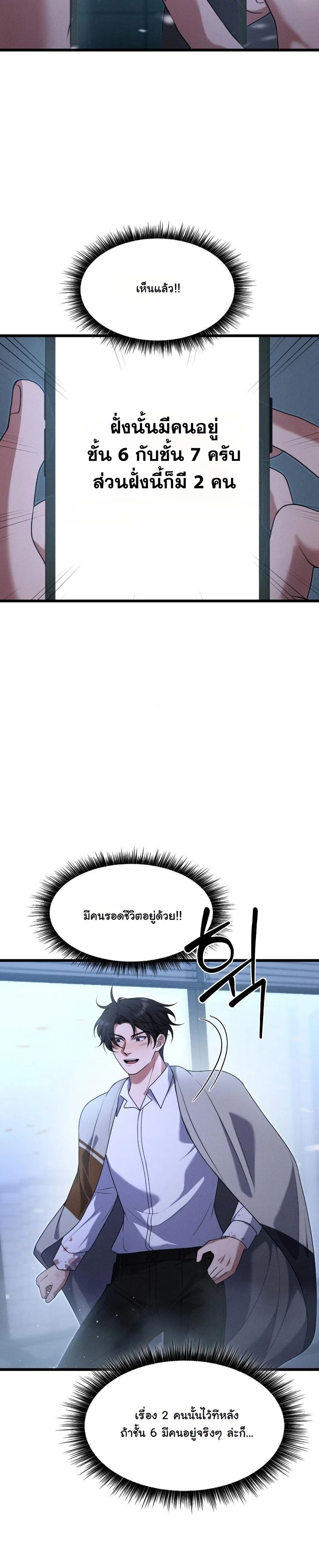 Office Worker in the Ice Age Apocalypse ตอนที่ 8 2