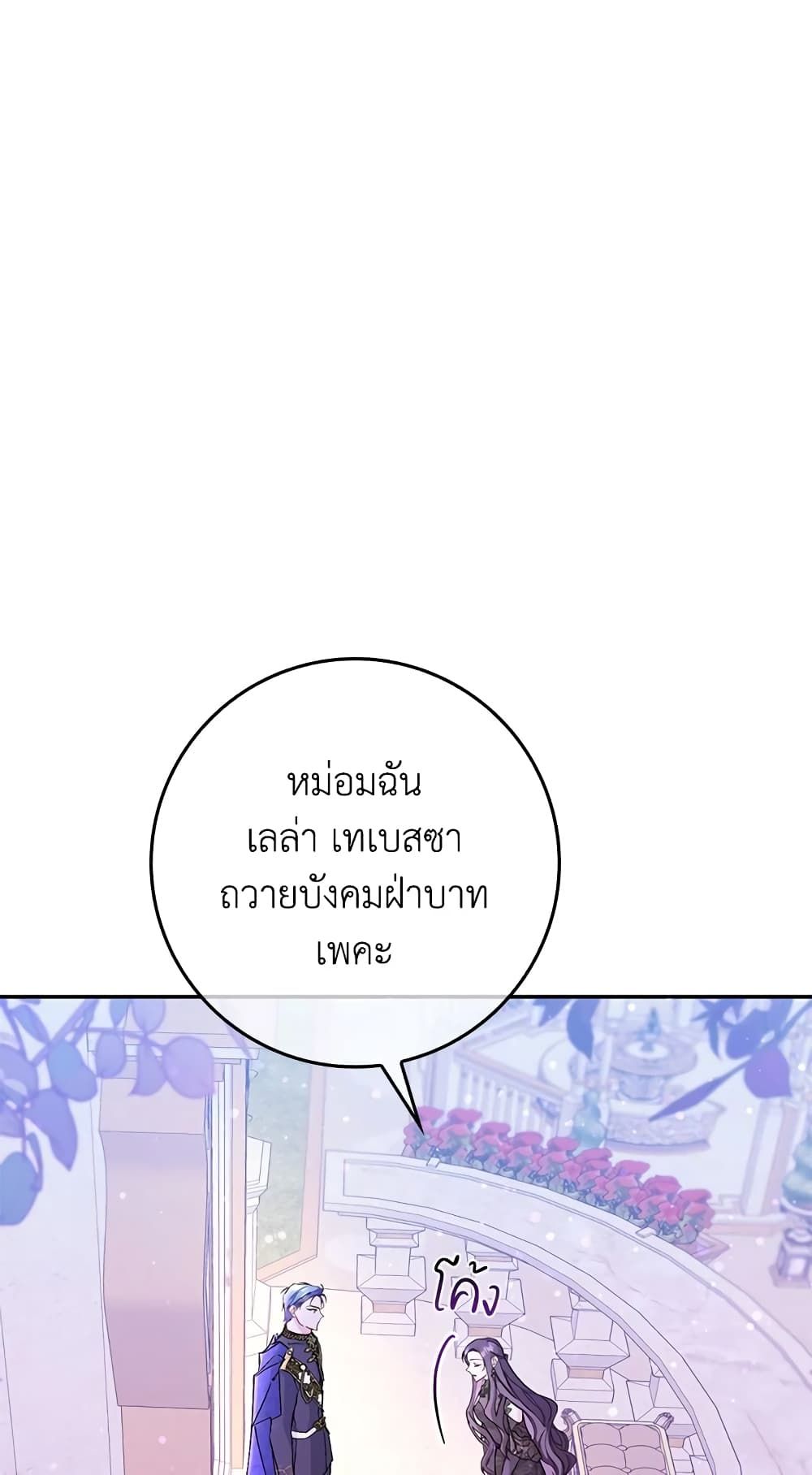 I Won’t Pick Up The Trash I Threw Away Again ตอนที่ 19 3