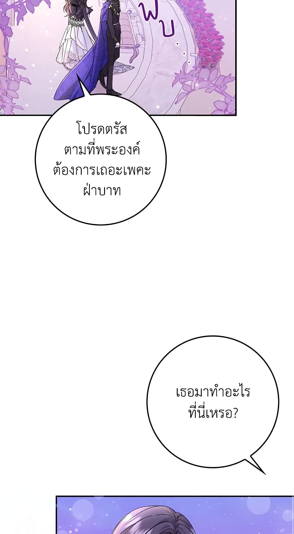 I Won’t Pick Up The Trash I Threw Away Again ตอนที่ 19 8